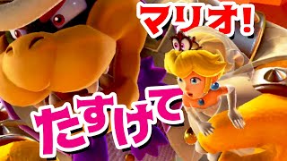 【ゲーム遊び】#26 スーパーマリオ オデッセイ マリオ！助けて！さらわれるピーチ姫【アナケナ&カルちゃん】Super Mario Odyssey