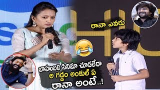 Anchor Suma Super Fun with Kid Ronit About Rana at Jersey Movie Successmeet || TE TV