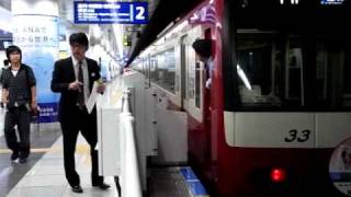 京急　羽田空港国際線ターミナル駅　開業初日　　ホームドア操作風景