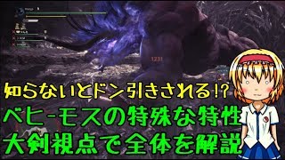 【MHW】ベヒーモス戦マルチ徹底攻略 大剣【ゆっくり実況】