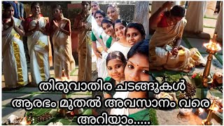 A DAY IN MY LIFE / ധനുമാസ തിരുവാതിര /പാതിരാപൂ ചൂടൽ / ദശപുഷ്പം / തിരുവാതിര#dhanumasathiruvathira