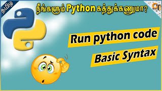 How to Run Python Program & Basic Syntax || Python for Beginners in Tamil || #3