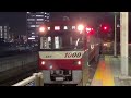 京急本線 新1000形 1417編成 1441編成 1489編成 快特 京急久里浜行き 品川発車