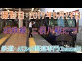 【相鉄】12000系12104f 二俣川駅発着 ～特急横浜行き～