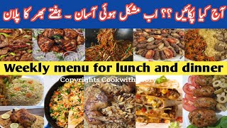 AAJ KYA PAKAYEN | AJ KIA PAKAEN | AAJ KHANE MEIN KYA BANAEN  | WEEKLY MENU FOR LUNCH AND DINNER