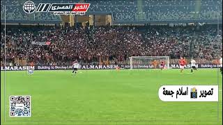 شاهد..هتافات جماهير الأهلي امام البنك في الدوري المصري