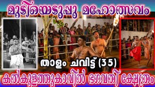 മുടിയെടുപ്പ് മഹോത്സവം 35-ആം ദിനം | #art_of_god | #Mahesh Pai|