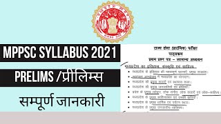 MPPSC Pre Syllabus 2021 in Hindi | mppsc  Prelims Syllabus 2021 in hindi