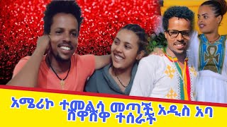 🔴 ቤቲ አሜሪኮ ተመልሳ መጣች አዲስ አበባ ስልኳን ብራን ዘረፍት የተንቢ yetbi tube