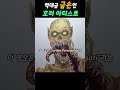 역대급 금손 호러 아티스트