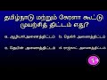 tamil quiz ep 163 தமிழ்நாட்டில் பெட்ரோலியம் எந்த இடத்தில் கண்டறியப்பட்டுள்ளது 09th may 2024