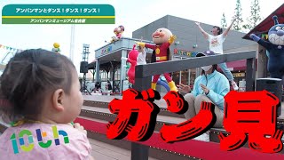 記憶に残る！1歳児が興奮する遊び場アンパンマンミュージアム