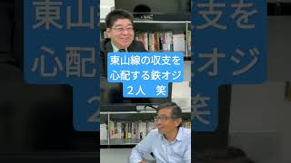 名古屋地下鉄：東山線って絶対儲かっているよね？