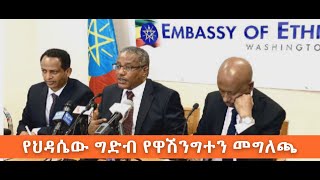 ‘’ የኢትዮጵያ ብሄራዊ ጥቅም በማይጋፋ መልኩ የህዳሴ ግድብ ወይይት ተካሂዷል’’  ሌሎች ዘገባዎች ኢቢኤስ አዲስ ነገር EBS What's New January 17