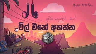 චිල් එකේ සැපට අහන්න සුපිරි සින්දු සෙට් එකක් | Sinhala nonstop collection