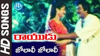 Jolali Jolali Video Song - Rayudu Songs || Mohan Babu, Rachana, Soundarya || Koti