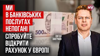 Банкінг під час війни. Ми зробили це першими для України | Євген Заіграєв