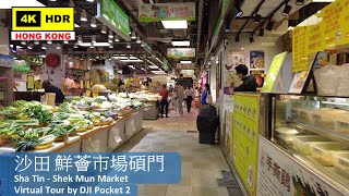 【HK 4K】沙田 鮮薈市場碩門 | Sha Tin - Shek Mun Market | DJI Pocket 2 | 2022.04.20