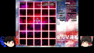 【ゆっくり実況】東方星蓮船EX 霊夢B装備