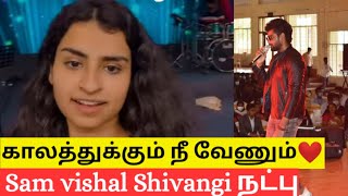 Sivangi wishes to Sam vishal sung by Telugu song😇 || அது தாங்க ஷிவாங்கி சாம் விஷால் நட்பு❤