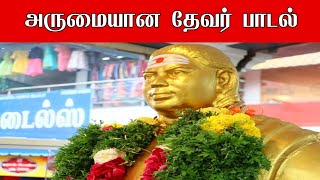 பசும்பொன்னில் பிறந்த மகான் பாடல் பாடிய டான்ஸ் லைலா