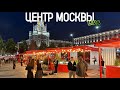 Центр Москвы – Площадь революции и Маяковский на Триумфальной, Миусы и Вечеринка в Малфой-Мэноре