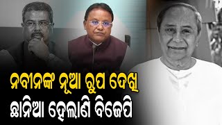 ଓଡ଼ିଆରେ ଭାଷଣ ଦେଉଛନ୍ତି ନବୀନ !...#levliveodia | LEV LIVE ODIA