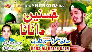 Husnain Da Nana  |New Punjabi Kalam 2022 | Hafiz Ali Hasan Qadri | Sm Sadiq Studio 2022