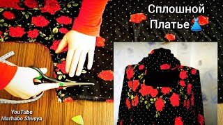 КИ МЕХОХАД КУРТАИ СПЛОШНОЙ(ПРЯМОЙ) ДУЗОНАД👗✂️НАЦИОНАЛЬНЫЙ СПЛОШНОЙ ПЛАТЬЯ👗✂️