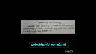 ಗಂಡ ಮಾಡಿದ ಪಾಪ ಹೆಂಡತಿಗಿಲ್ಲ | Ganda madida paapa hendatigilla Purandara dasara rachane