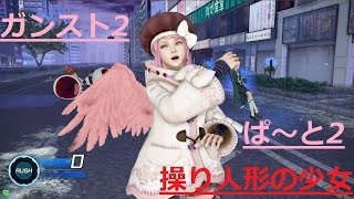 【ガンスト2】操り人形の少女 全国対戦 ぱ～と2