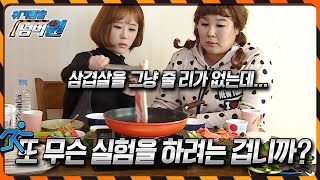 삼겹살 20인분, 그냥 먹으면 된다면서요... 저 오늘 사망? [위기탈출 넘버원]  KBS 160201 방송