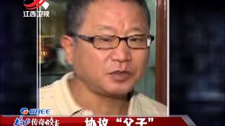 20160226 传奇故事  协议“父子”不做也罢 裹挟利益的“亲情”