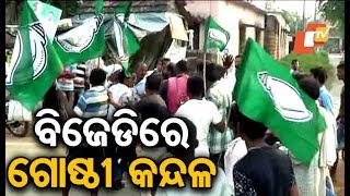 BJD Factions Clash During ‘Jana Sampark Padayatra’ In Nayagarh