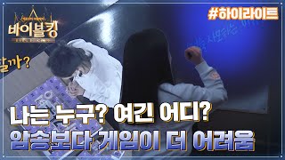 [바이블킹] 이게 맞아? 게임이 암송보다 어려운 게? 😨 | 8편 요약본 | 퐁당 오리지널