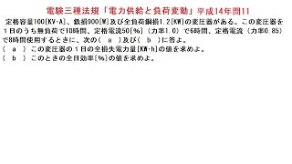 電験三種法規「電力供給と負荷変動」平成14年問11