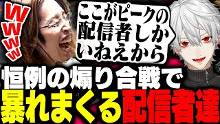 師弟杯恒例の煽り合戦でラインを超えまくるプロと配信者たち【ストリートファイター6】