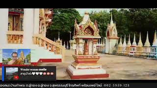 ธรรมะสำเนียงเสียงเหน่อ- เรื่อง ใกล้วันมาฆบูชา-๓  7 กุมภาพันธ์ 2568