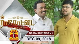 (09/12/2018)Rajapattai : \