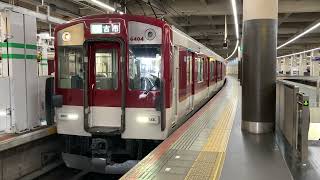 【A更新が先頭】近鉄6400系（Mi04）＋6413系（Mi15）古市行き準急 発車