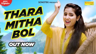 Thara Mitha Bol | Renuka Panwar | Amit Dhull | Sunny Chaudhary | New Haryanvi Songs Haryanavi 2020