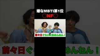 苦手なMBTIみんなに聞きました　#fg #フロム重力