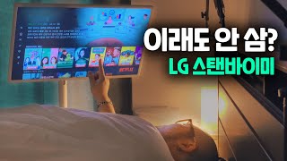 LG스탠바이미 날 지켜봐줘 아직 사랑은 모르지마안~🎵🎵 (LG StanbyMe 리뷰입니다)