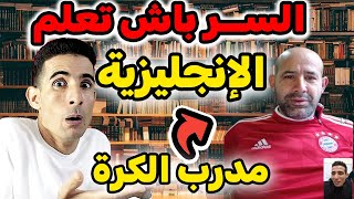 كيفاش 24 ساعة كافية تواصل باللغة الإنجليزية😲😲 سمع مزياااااان النصائح 🔥🔥