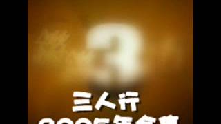 0502_台湾游开放 - 锵锵三人行2012年全集