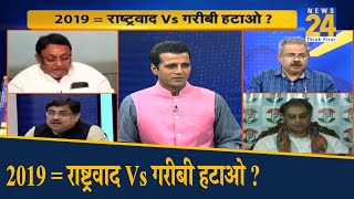 राष्ट्र की बात: 2019 = राष्ट्रवाद Vs गरीबी हटाओ ?