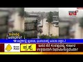 kerala floods ರಕ್ಕಸ ಮಳೆಗೆ ನಲುಗಿದ ದೇವರನಾಡು ಕೇರಳ ಮತ್ತೆ ಮರುಕಳಿಸುತ್ತಾ ಕರಾಳ ಇತಿಹಾಸ