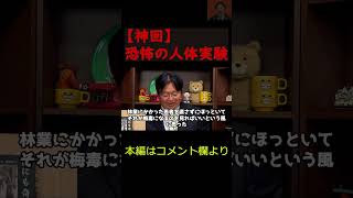 患者に毒を！自分を改造！恐怖の実験【岡田斗司夫/切り抜き/サイコパス/おじさん/人体実験/医学/#Shorts】