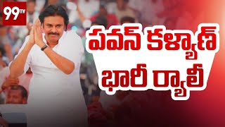 LIVE || తాడేపల్లిగూడెం || వారాహి విజయ యాత్ర || భారీ ర్యాలీ || JanaSena Party #VarahiVijayaYatra