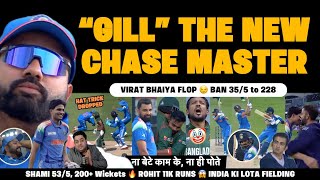 GILL OP 💯 KAL BETE AAJ POTE PELE GAYE 😎 ROHIT 11K RUNS | SHAMI 200 WICKETS 🔥 INDIA Vs BANGLADESH CT